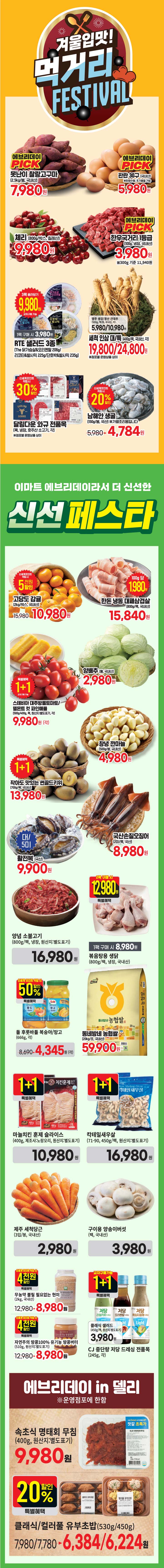 이마트 에브리데이 이천점 - 경기 - 마트몬