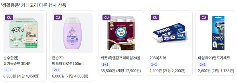 마트몬-편의점-행사-카테고리-다른-상품.jpg