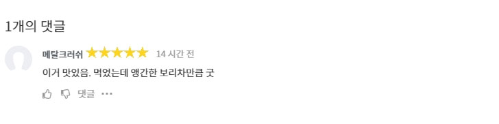 마트몬-편의점-행사-별점-및-구매자-평가-댓글.jpg
