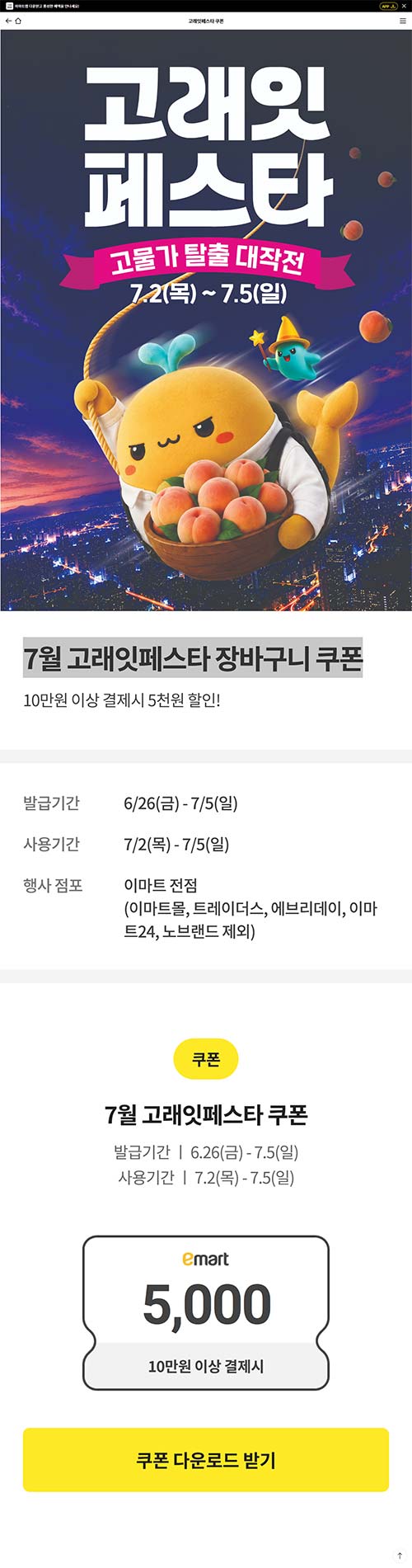 이마트-고래잇-페스타-할인-쿠폰.jpg