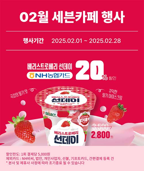 세븐일레븐-2월-세븐카페-행사.jpg