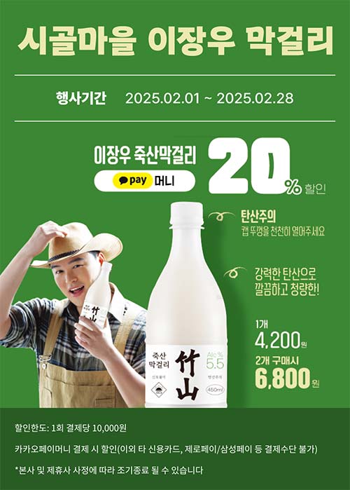 세븐일레븐-2월-죽산-막걸리-행사.jpg