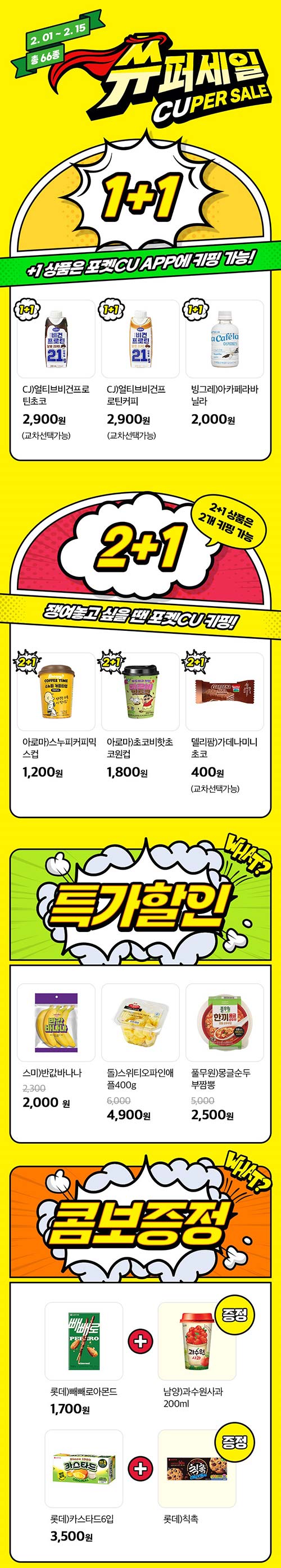cu-2월-행사-쓔퍼세일.jpg