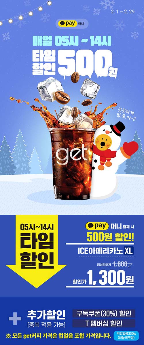 CU-2월-행사-아이스아메리카노-타임할인.jpg
