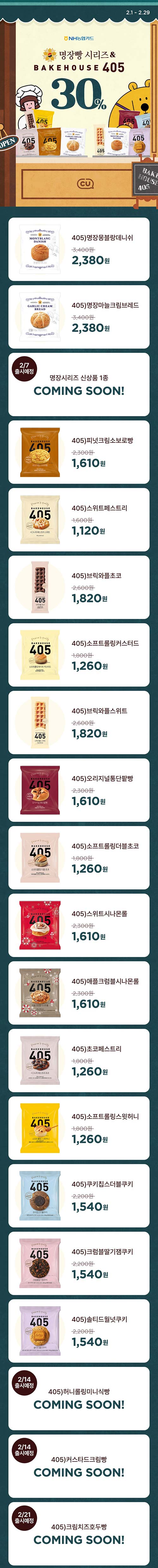 CU-2월-행사-농카드베이크&명장-30_-할인.jpg
