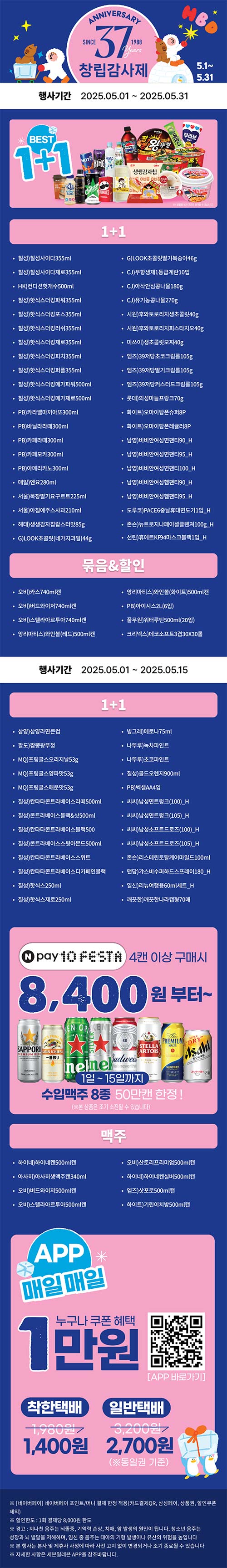 세븐일레븐-창립감사제-이벤트.jpg