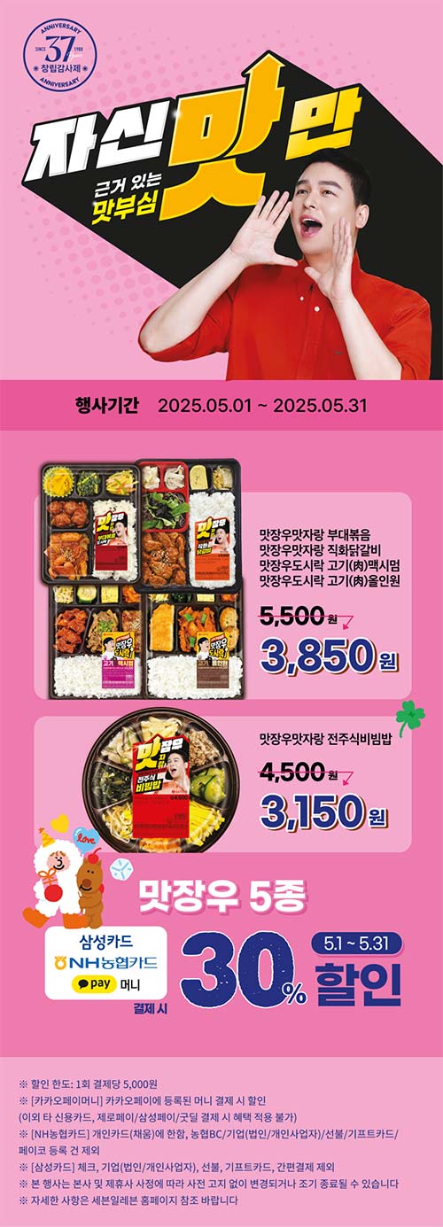 세븐일레븐-5월-맛장우-도시락-5종-30_-할인-이벤트.jpg