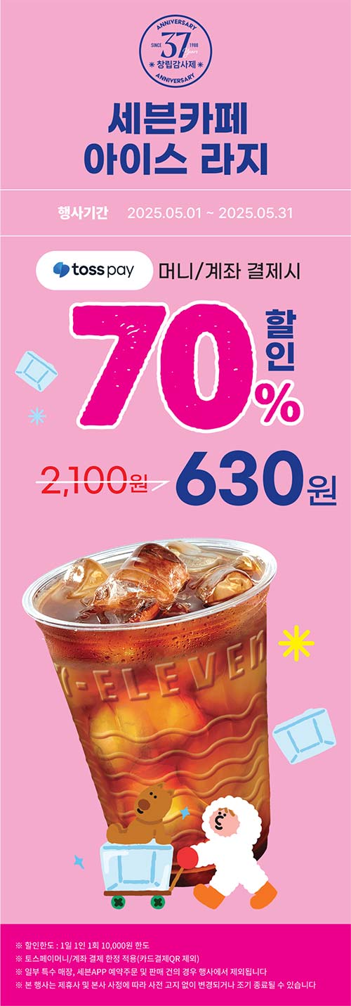 세븐일레븐-세븐카페아이스라지70_-결제-할인-행사.jpg