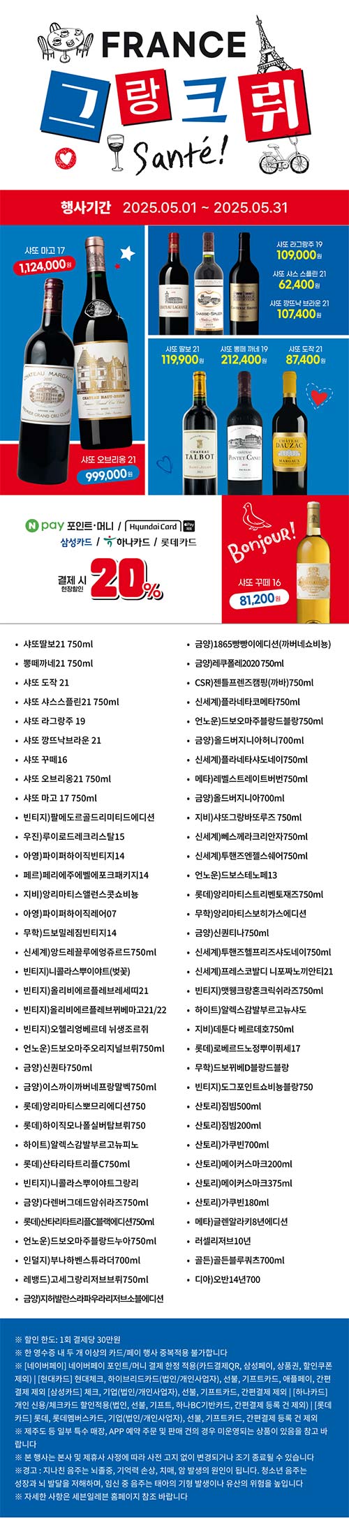 세븐일레븐-이달의-와인-20_-결제-할인-행사.jpg