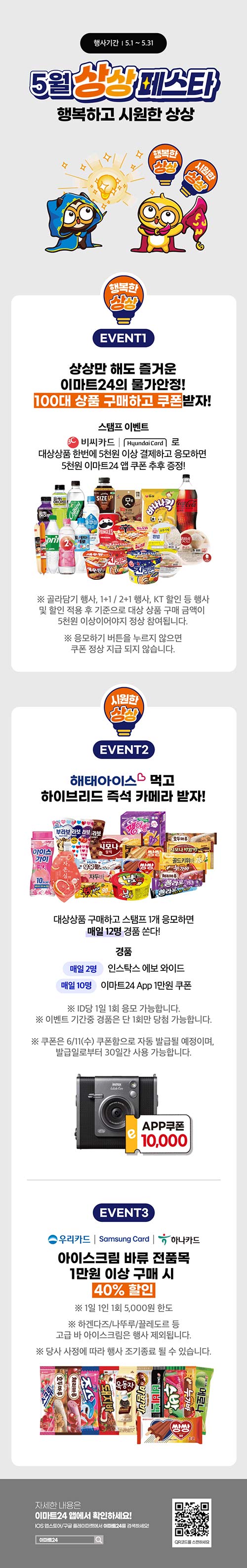 이마트24-5월-상상-페스타.jpg