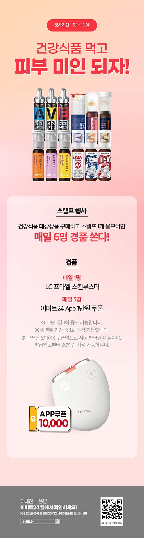 이마트24-5월-건강기능식품-이벤트.jpg