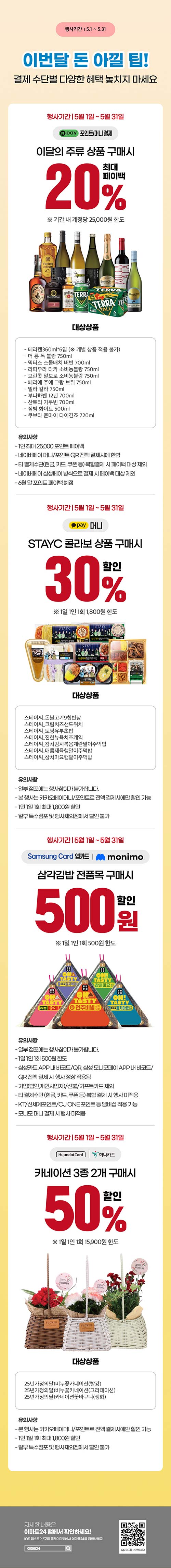 이마트24-5월-돈-아낄팁-이벤트.jpg