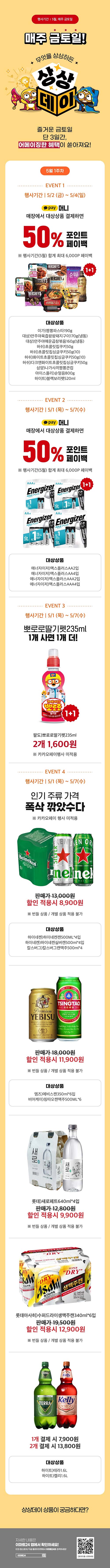 이마트24-5월-첫째주-상상데이-이벤트.jpg