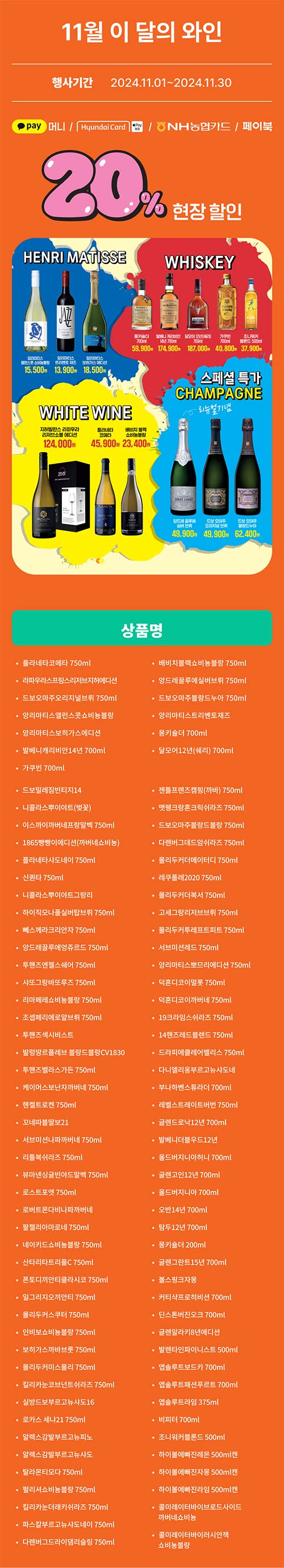 세븐일레븐-11월-이달의-와인-할인-행사.jpg