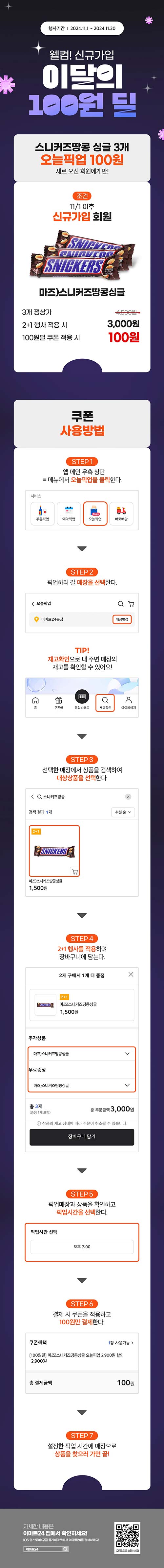 이마트24-11월-100원딜-이벤트.jpg