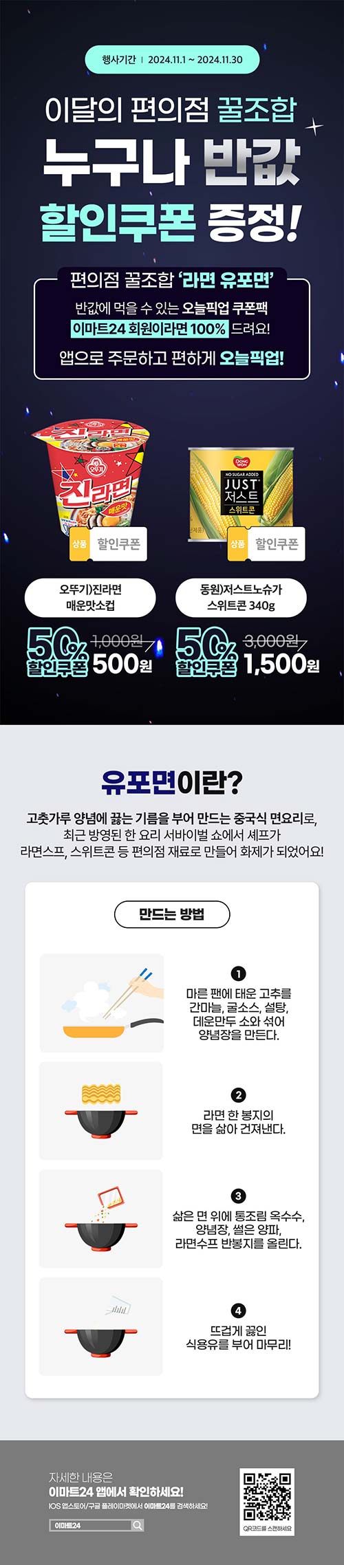 이마트24-11월-편의점-꿀조합-이벤트.jpg