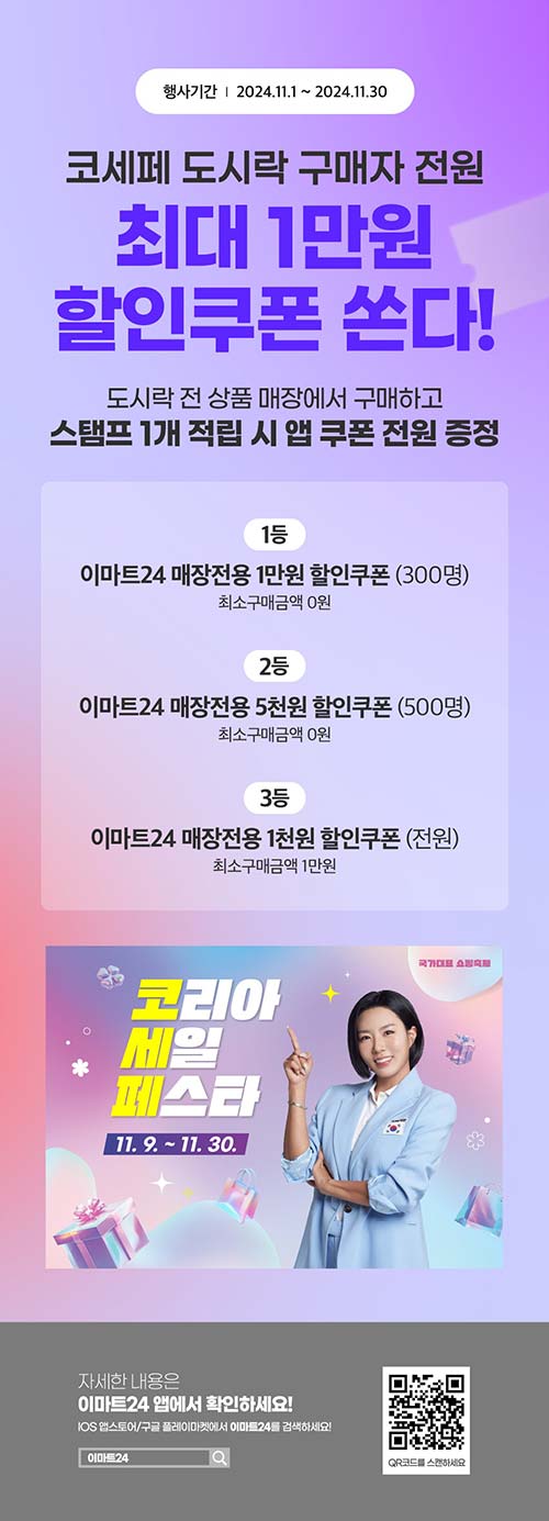 이마트24-11월-세일-페스타-이벤트.jpg