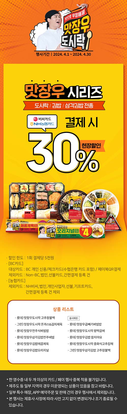 세븐일레븐-맛장우-도시락-결제-할인-30_.jpg