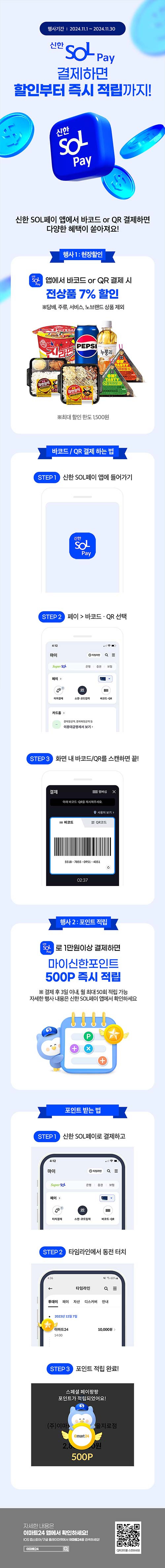 이마트24-11월-신한-솔페이-결제-혜택-이벤트.jpg