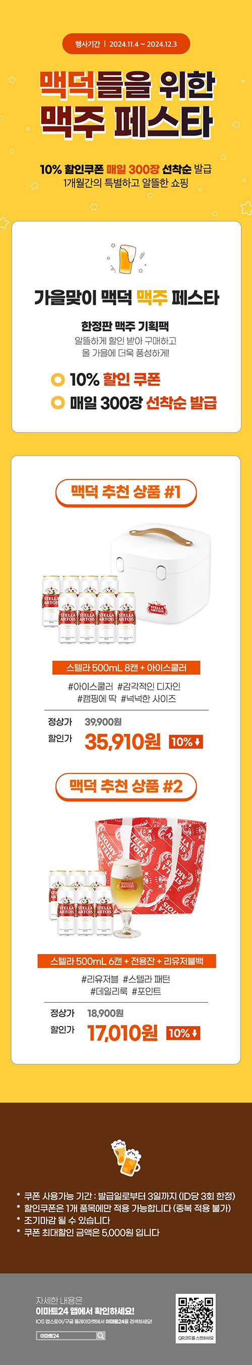 이마트24-11월-맥덕들을-위한-맥주-페스타.jpg