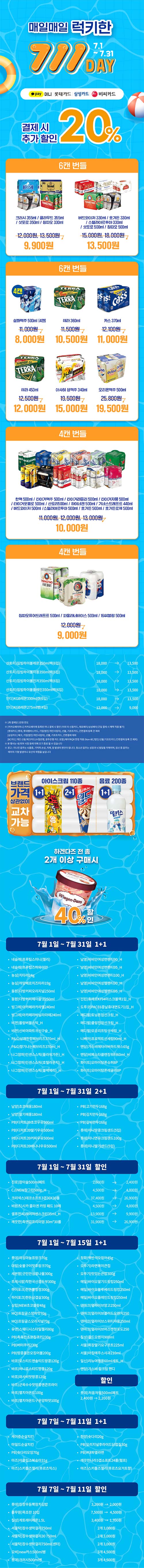 세븐일레븐-매일매일-럭키한-711데이.jpg