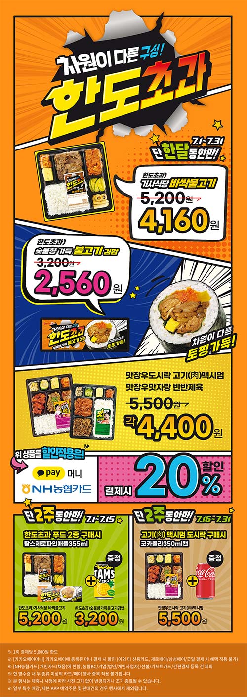 세븐일레븐-맛장우-한도초과-이벤트.jpg
