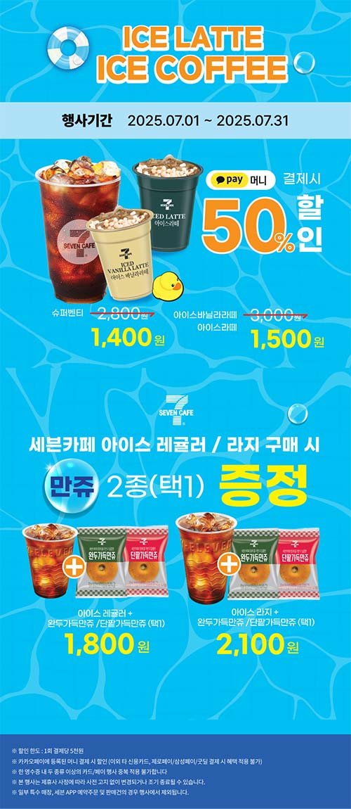 세븐일레븐-세븐카페-이벤트.jpg