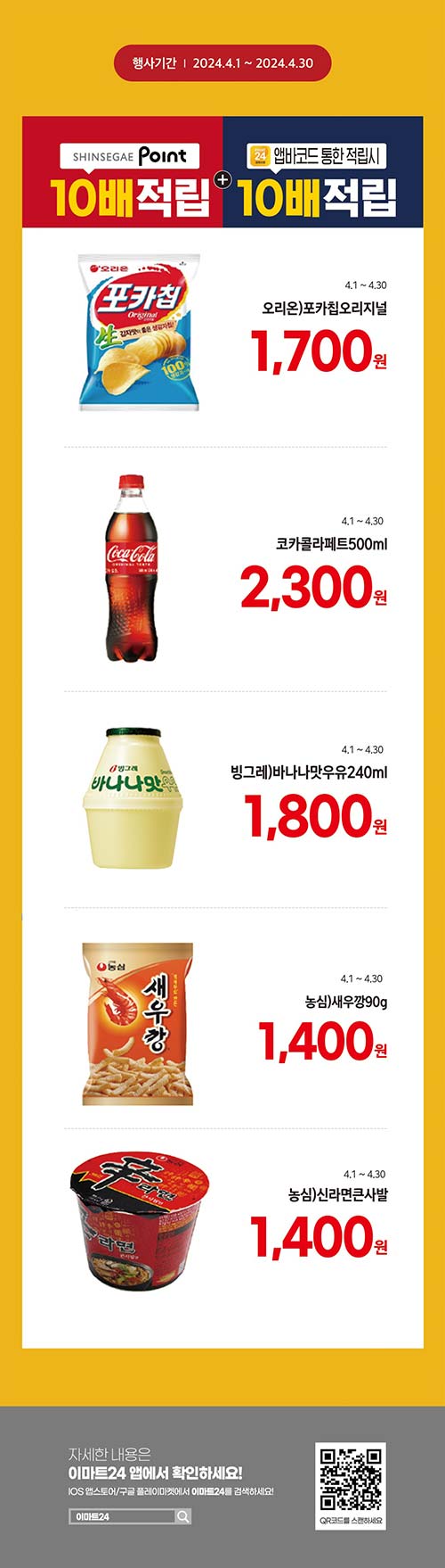 이마트24-신세계포인트-10배-적립-이벤트.jpg