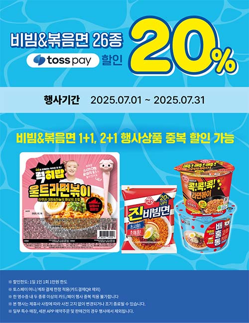 세븐일레븐-비빔&-볶음볌-26종-결제-할인-이벤트.jpg