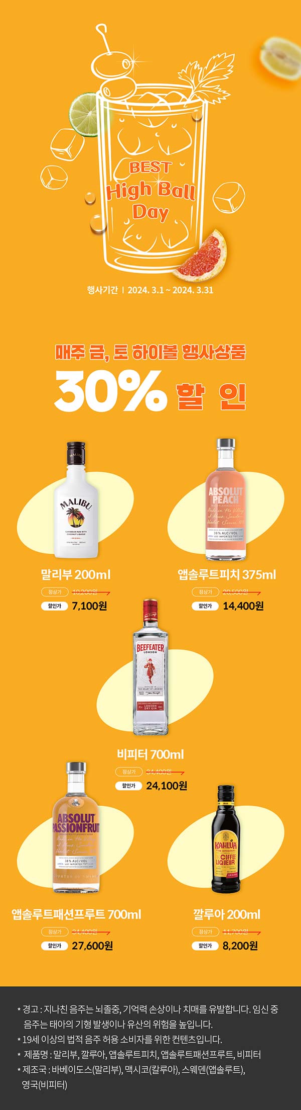 세븐일레븐-매주-금-토-하이볼-30_-할인-행사.jpg