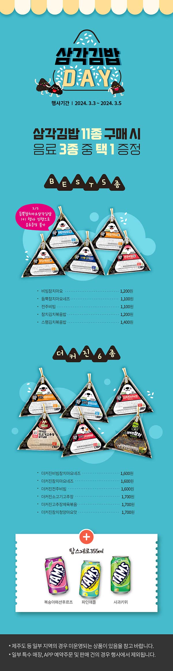 세븐일레븐-삼각김밥-11종-구매-시-음료-증정.jpg