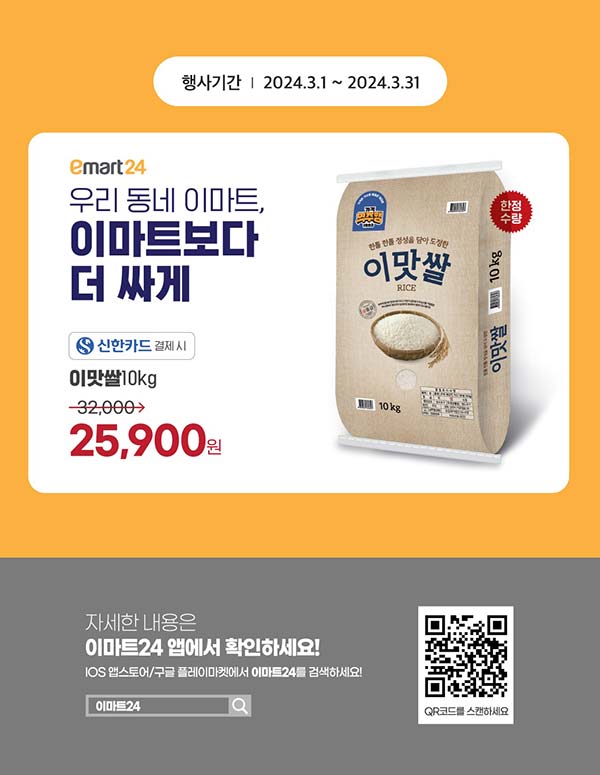 이마트24-3월-이맛쌀-이벤트.jpg