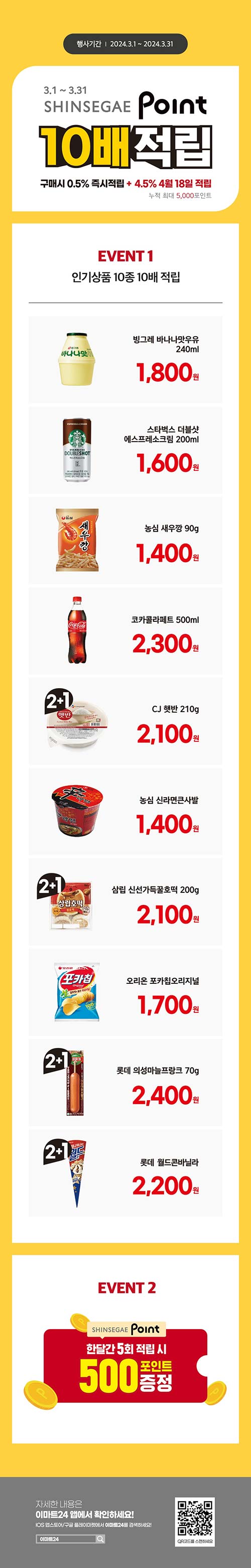 이마트24-3월-신세계포인트-10배-이벤트.jpg