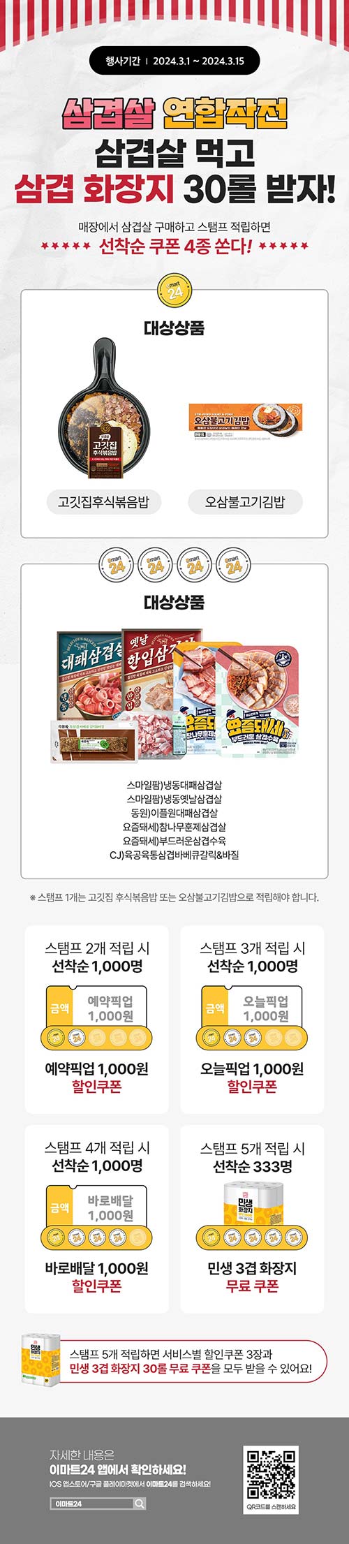 이마트24-3월-삼삼데이-이벤트.jpg