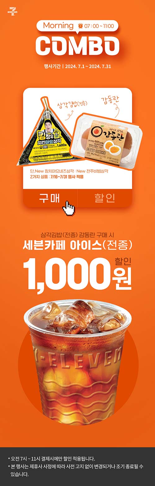 세븐일레븐-세븐카페-모닝-콤보-할인-이벤트.jpg