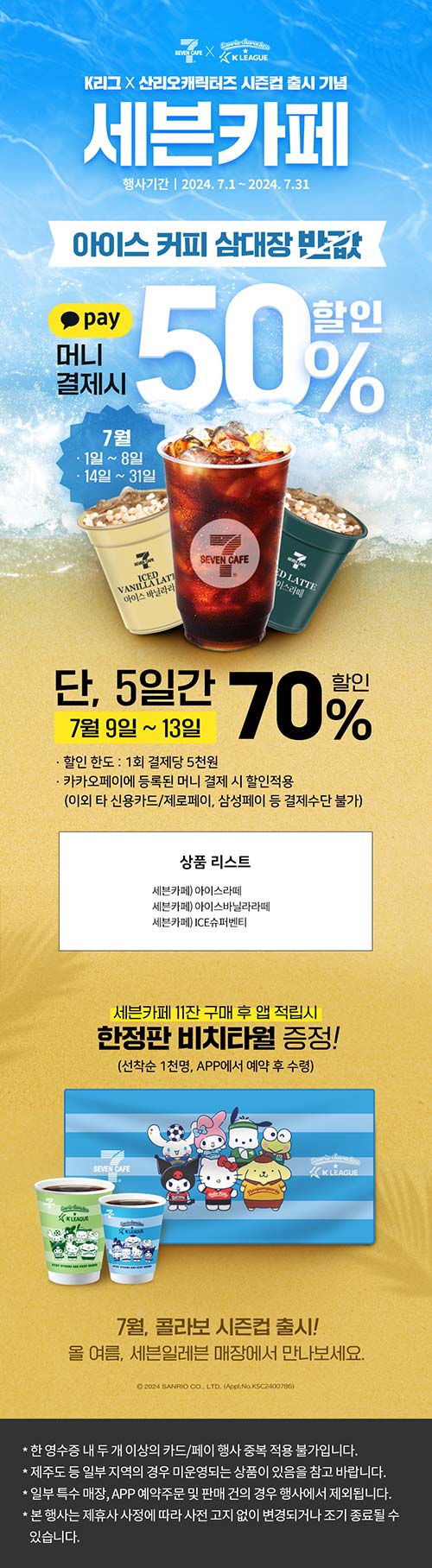 세븐일레븐-세븐카페-아이스커피-삼대방-반값.jpg