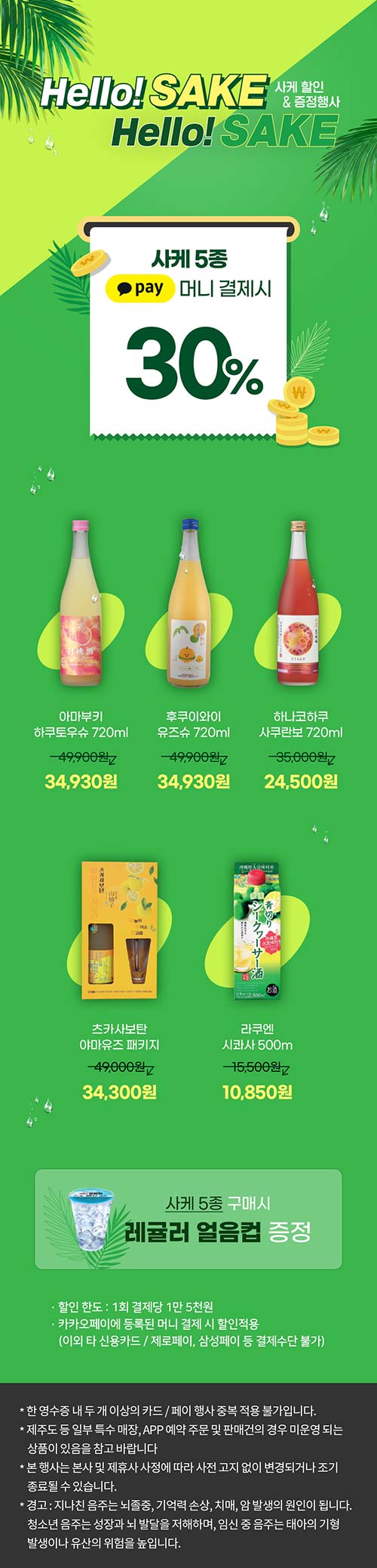 세븐일레븐-사케-할인-증정-행사.jpg