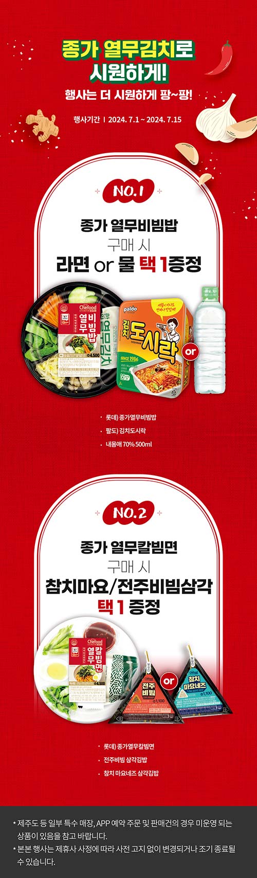 세븐일레븐-종가집-도시락-증정-행사.jpg