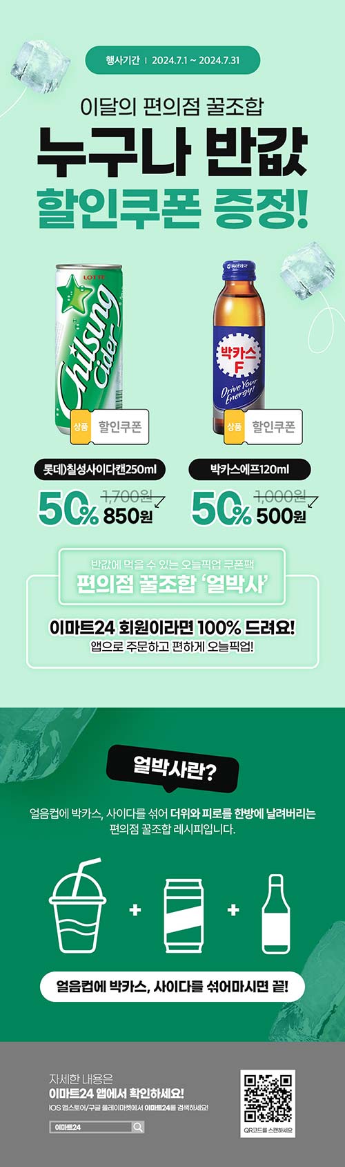 이마트24-누구나-반값-할인쿠폰-증정-행사.jpg