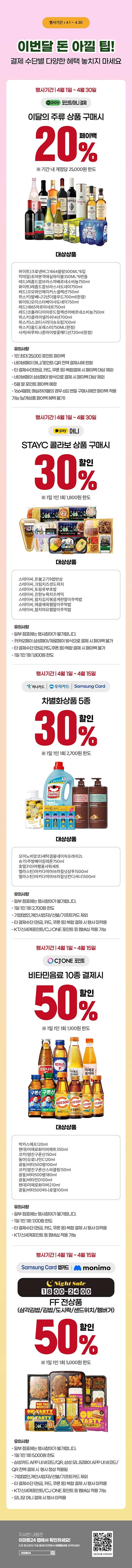 이마트24-4월-돈-아낄팁-이벤트.jpg