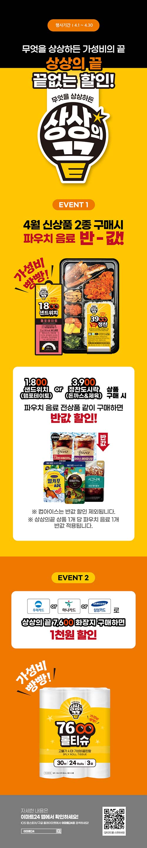 이마트24-4월-상상의끝-이벤트.jpg