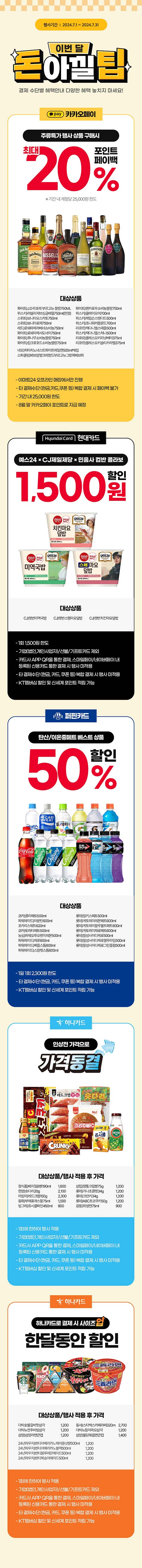 이마트24-카드-페이-결제-할인-행사.jpg