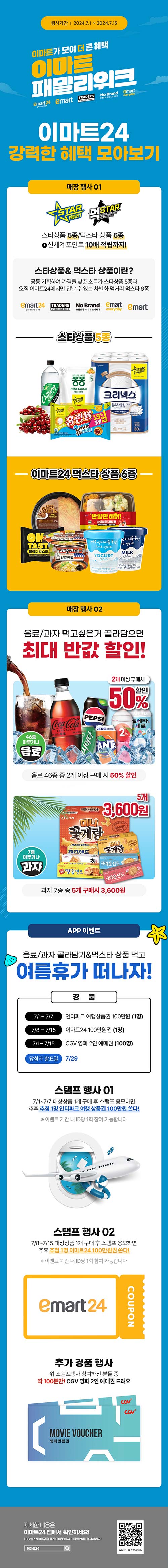 이마트24-이마트패밀리위크-행사.jpg