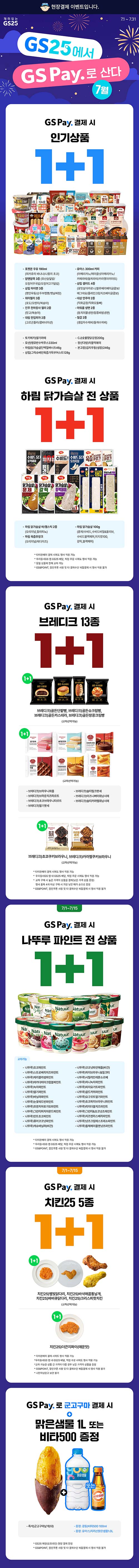 GS25-GS페이-결제-행사.jpg