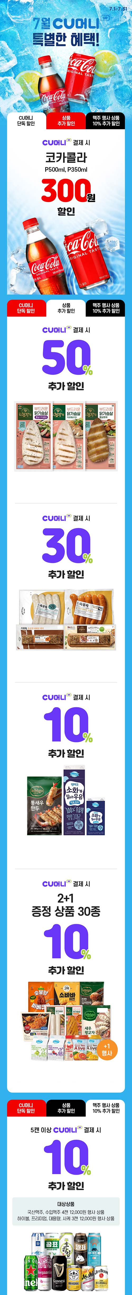 CU-7월-씨유머니-특별-할인-혜택.jpg