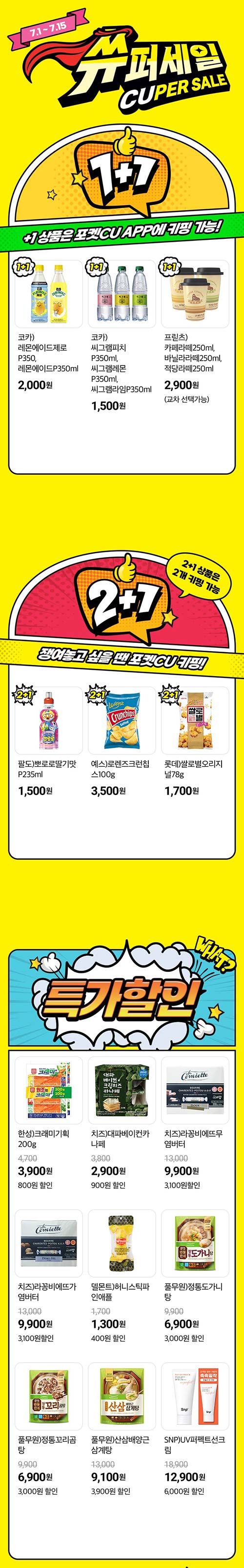 CU-쓔퍼세일.jpg