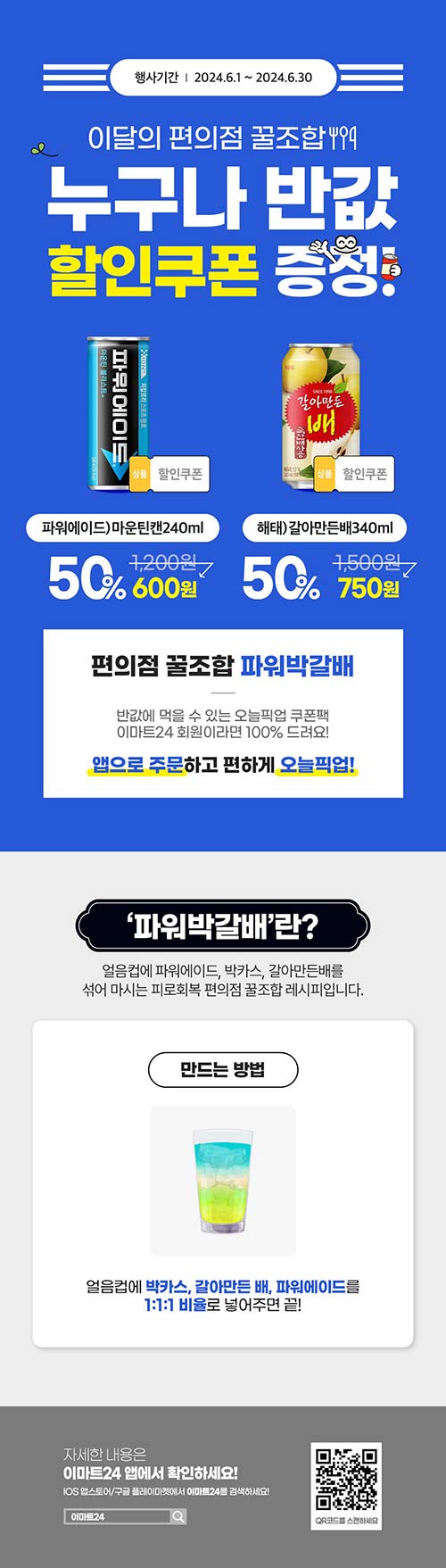 이마트24-누구나-반값-할인쿠폰-증정-이벤트.jpg