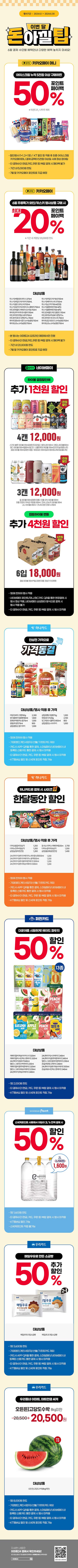 이마트24-6월-결제수단별-할인-혜택.jpg
