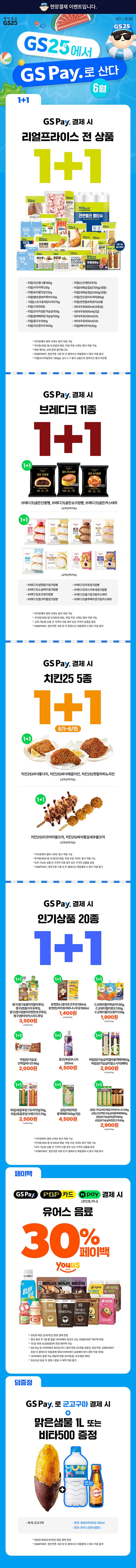 GS25-GS-페이-결제-할인-이벤트.jpg