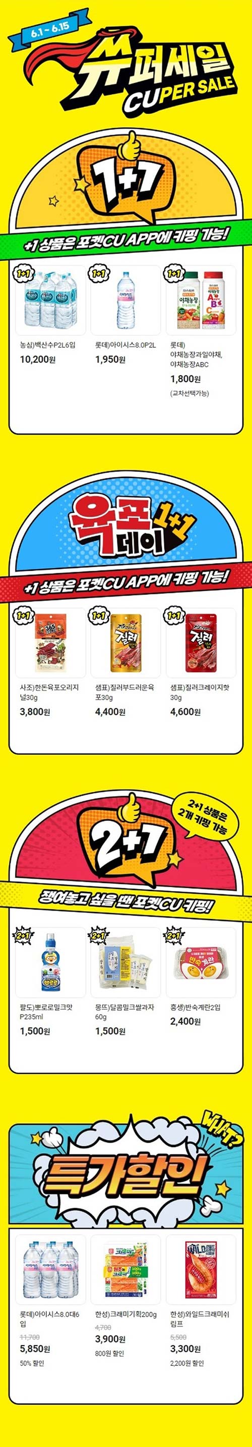 CU-쓔퍼세일-이벤트.jpg